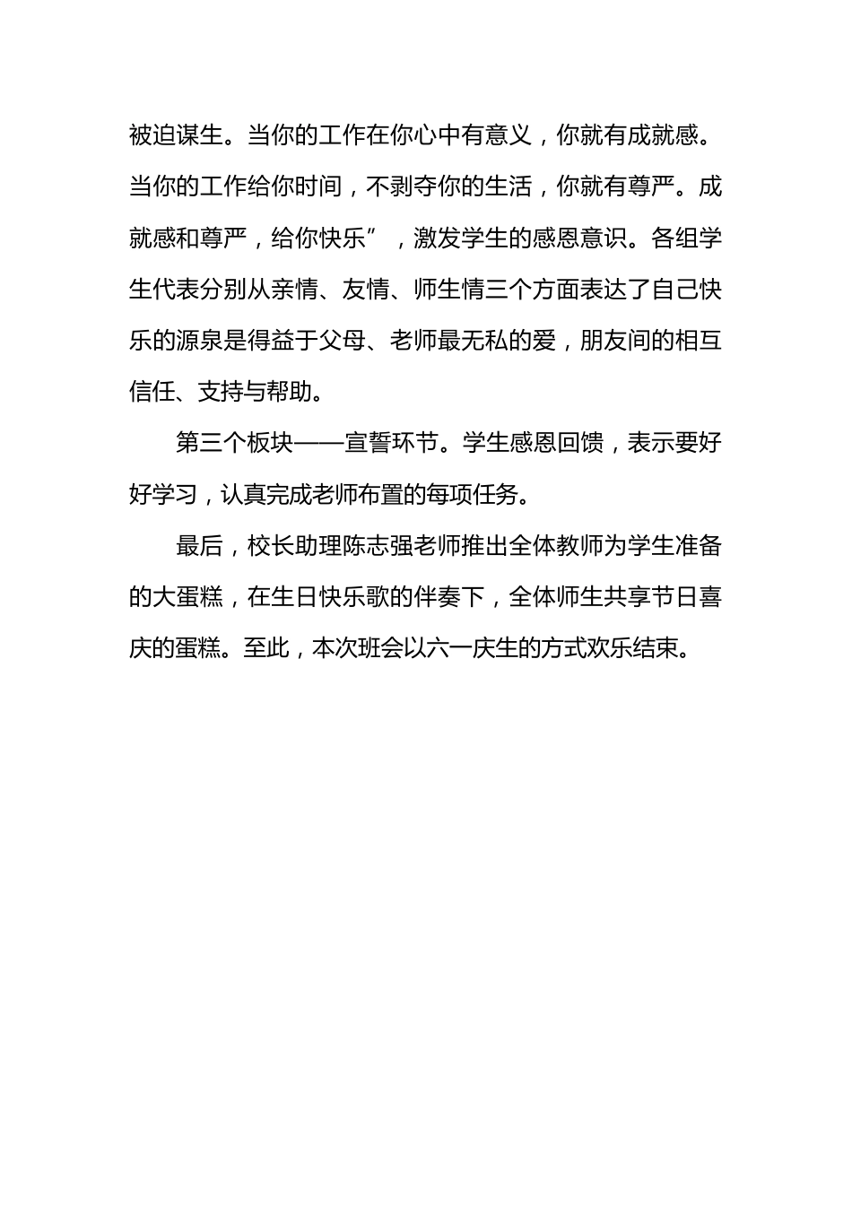 [范本]最后一个六一主题班会_第2页