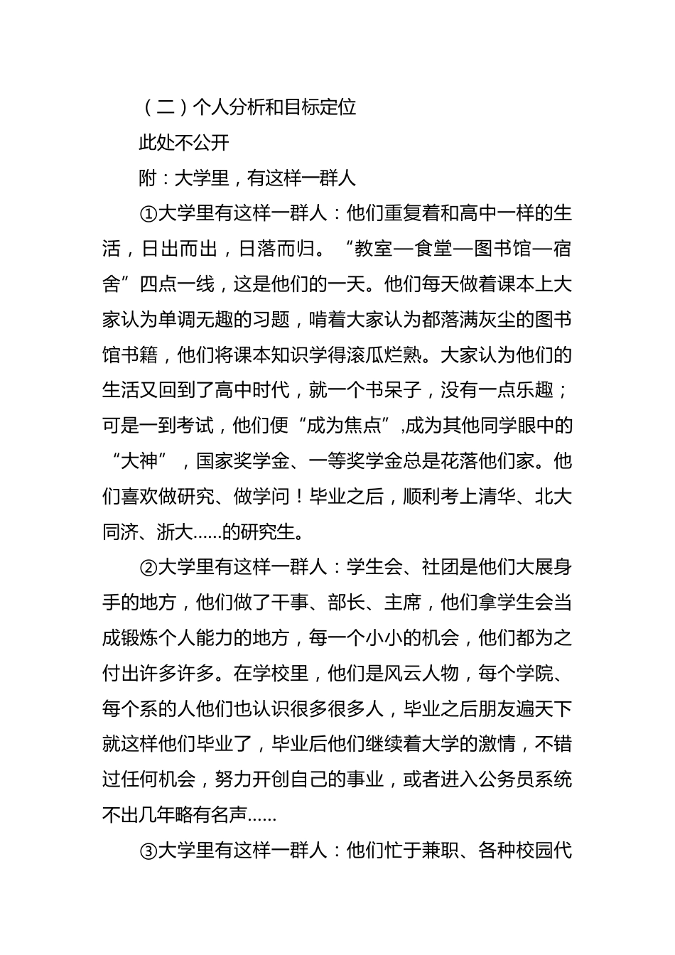 《大学里有这样一群人》主题班会_第2页