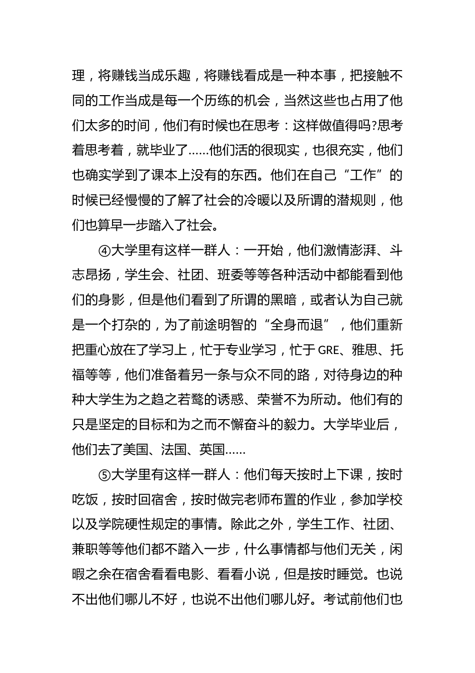 《大学里有这样一群人》主题班会_第3页