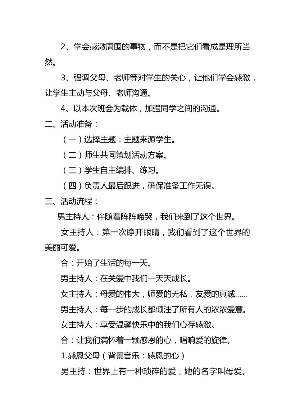 爱在心中-感恩更美主题班会教案小学_第2页