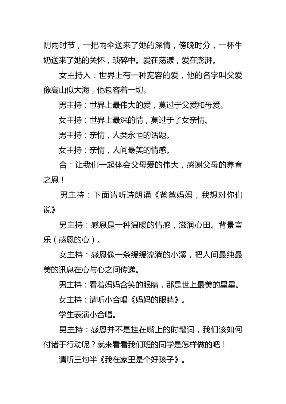 爱在心中-感恩更美主题班会教案小学_第3页