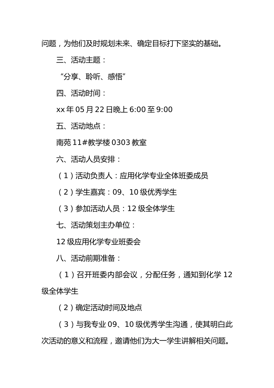 “分享、聆听、感悟”主题班会活动策划书_第2页