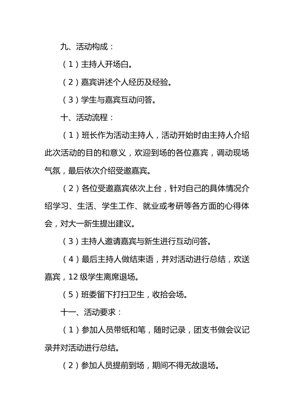 “分享、聆听、感悟”主题班会活动策划书_第3页