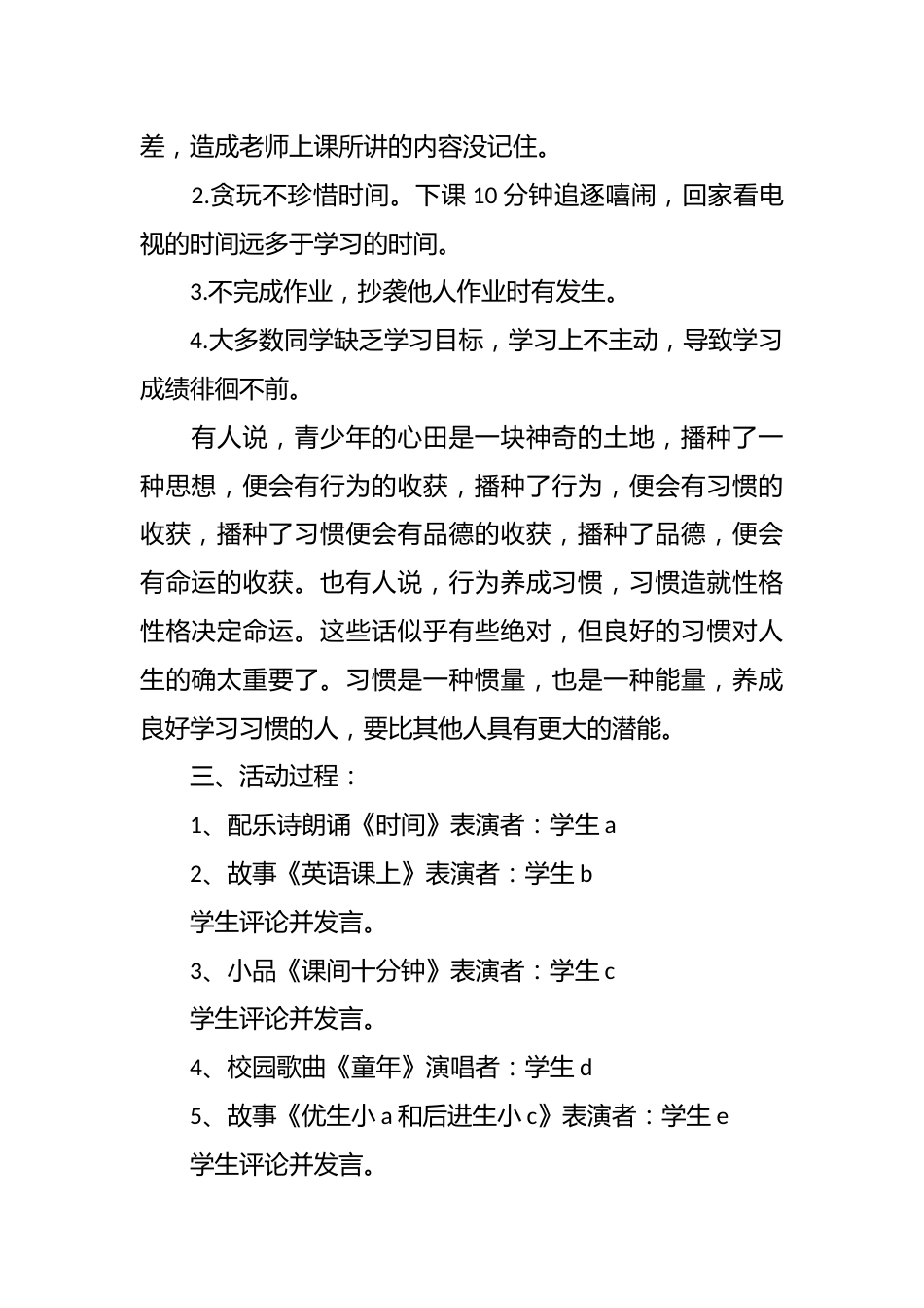 《良好的学习好习惯伴我行》主题班会记录_第2页