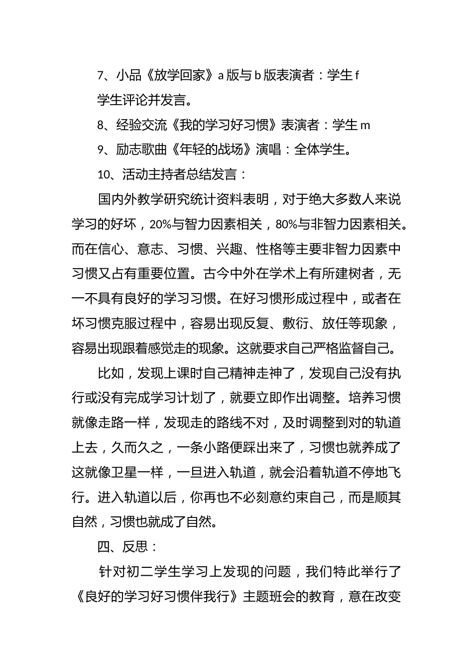 《良好的学习好习惯伴我行》主题班会记录_第3页