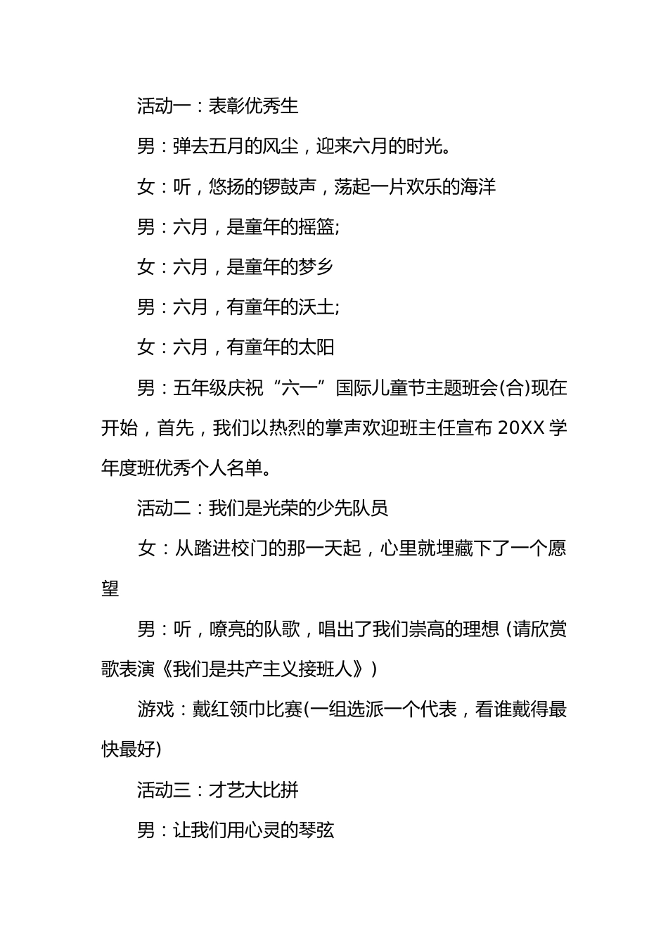 [范本]六一儿童节少先队主题班会活动_第2页