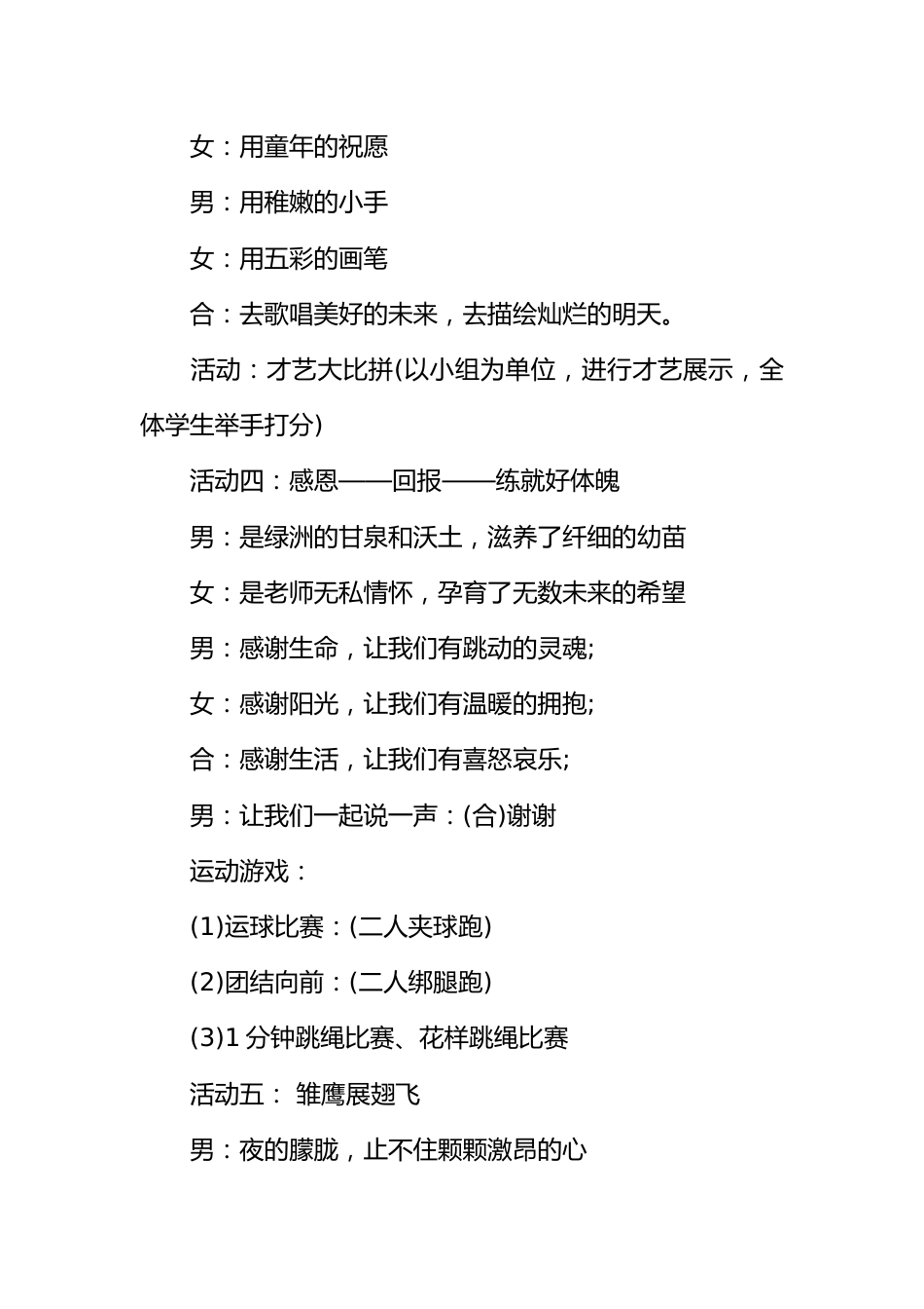 [范本]六一儿童节少先队主题班会活动_第3页