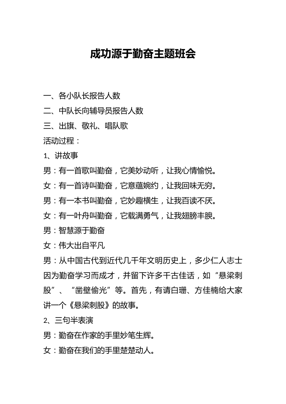成功源于勤奋主题班会_第1页