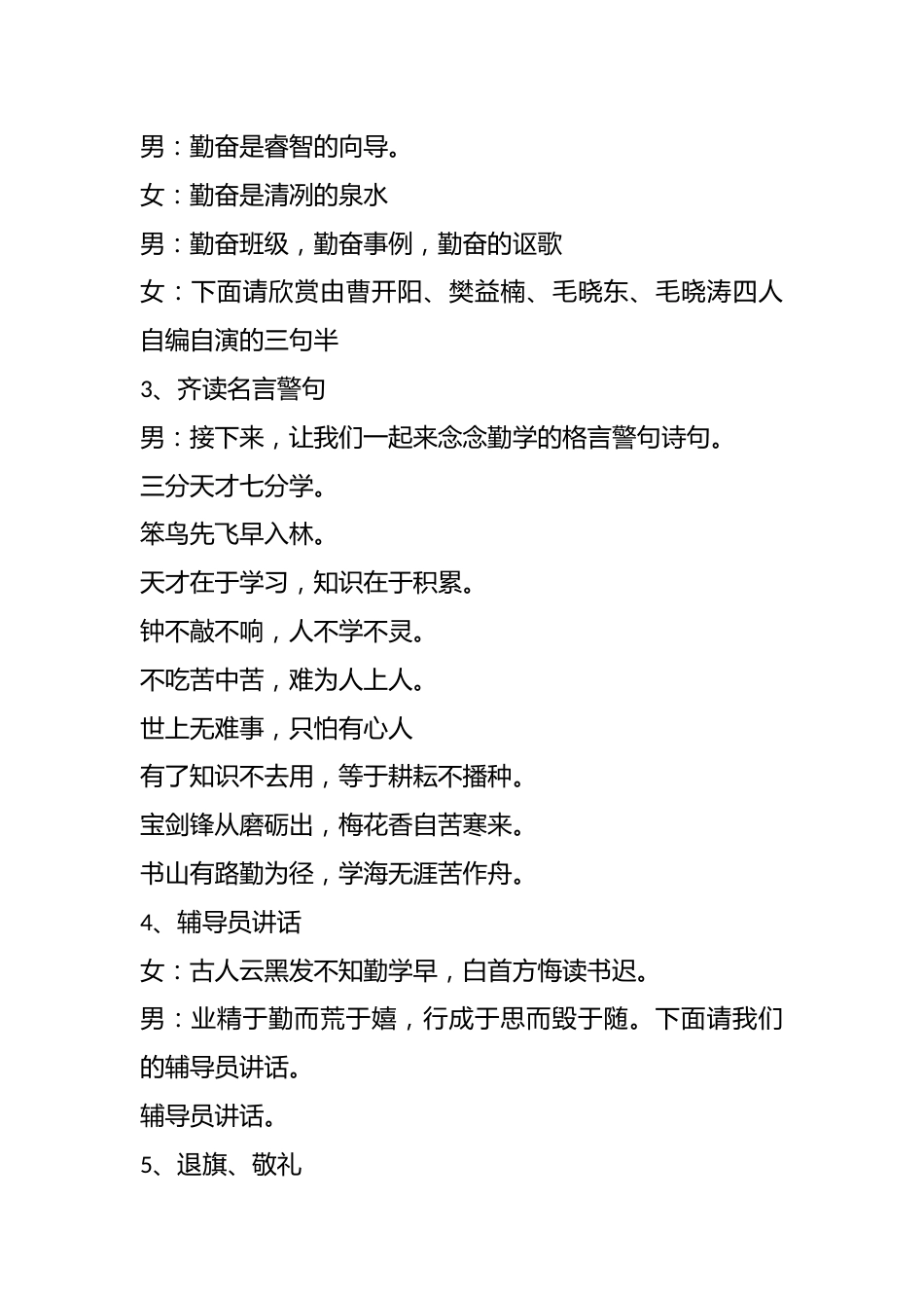 成功源于勤奋主题班会_第2页