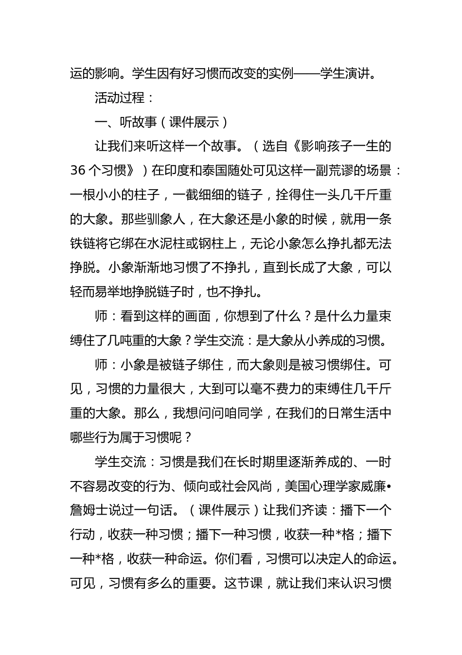 好习惯养成主题班会教案_第2页