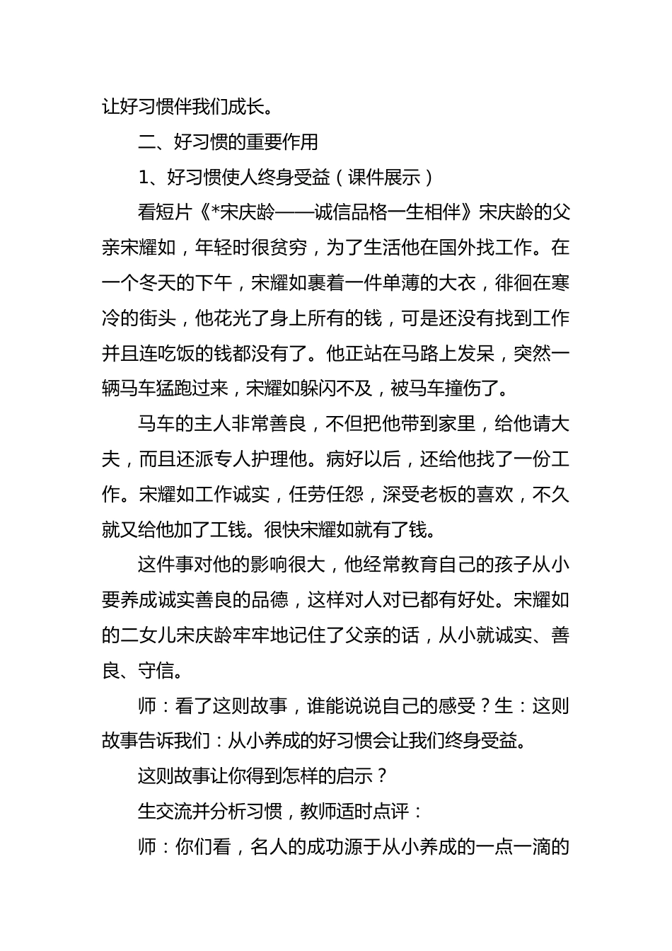 好习惯养成主题班会教案_第3页