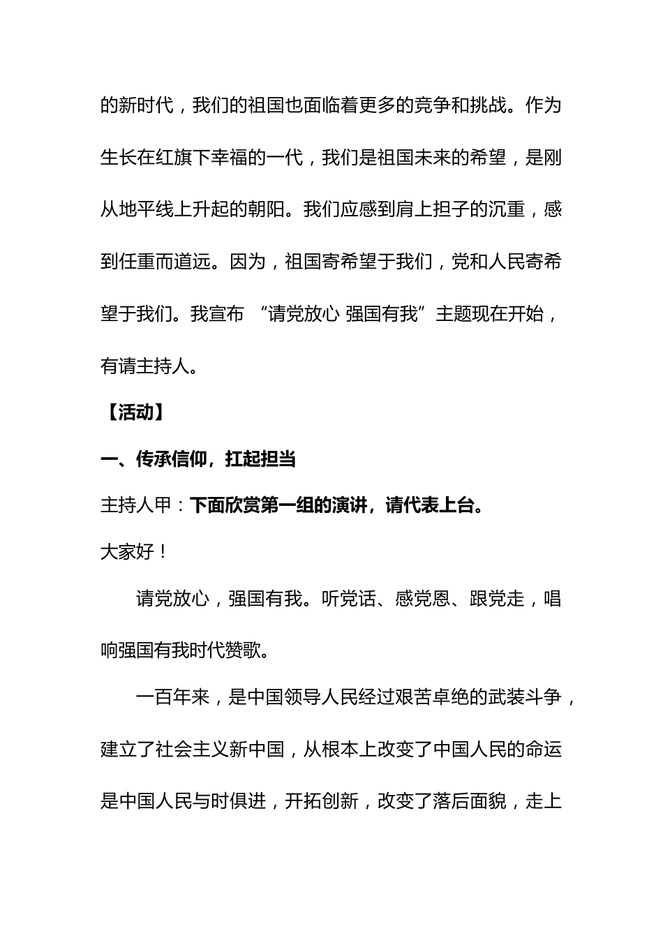 “请党放心 强国有我”主题班会_第2页