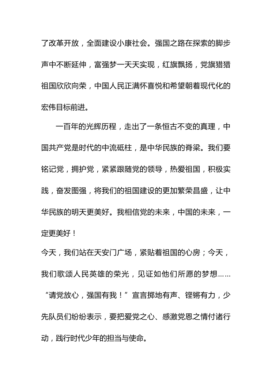 “请党放心 强国有我”主题班会_第3页