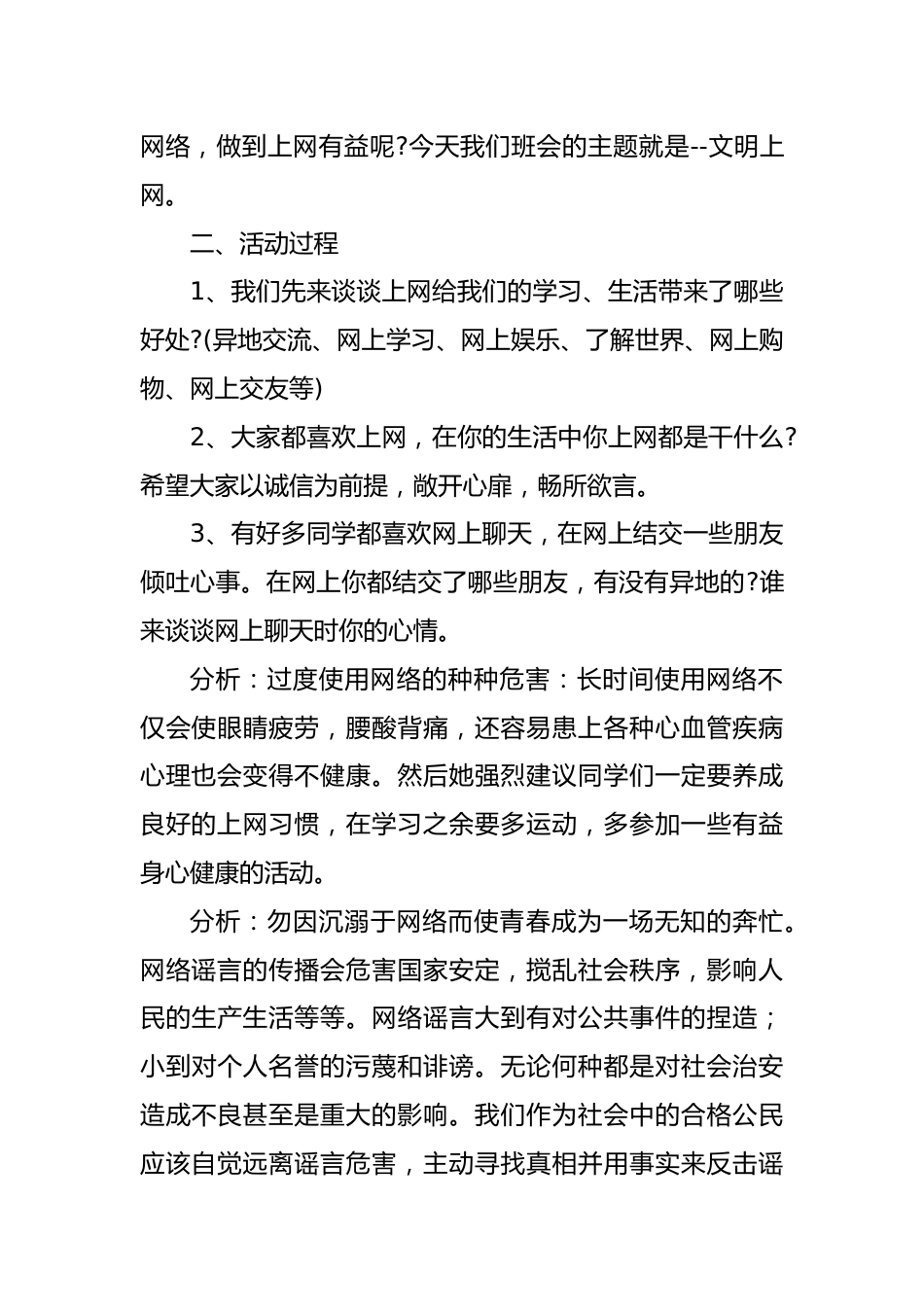 网络文明不信谣不传谣主题班会教案_第2页