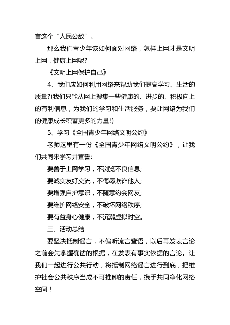 网络文明不信谣不传谣主题班会教案_第3页
