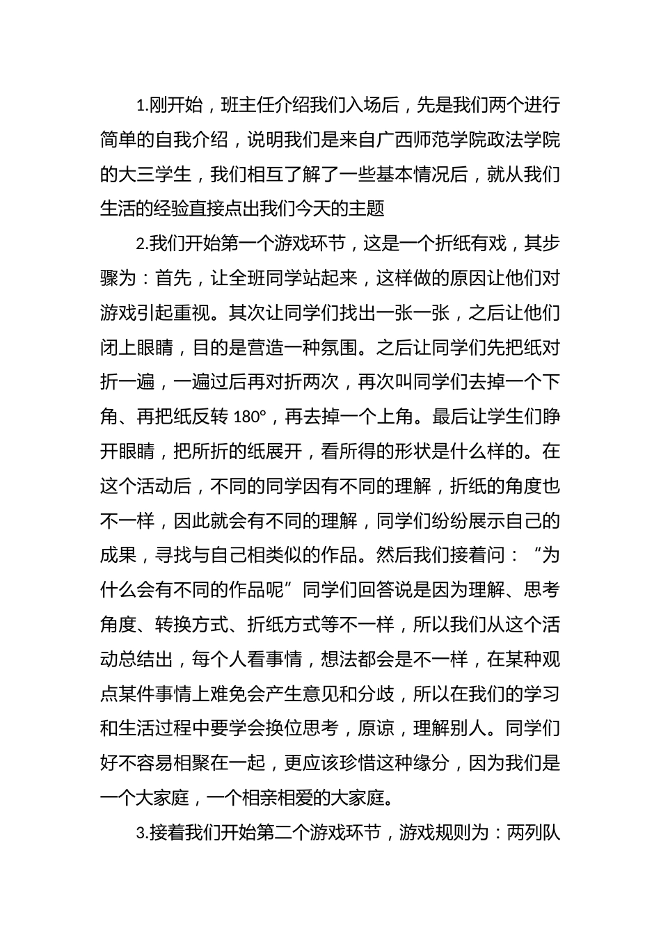 《相亲相爱一家人》主题班会活动记录_第2页