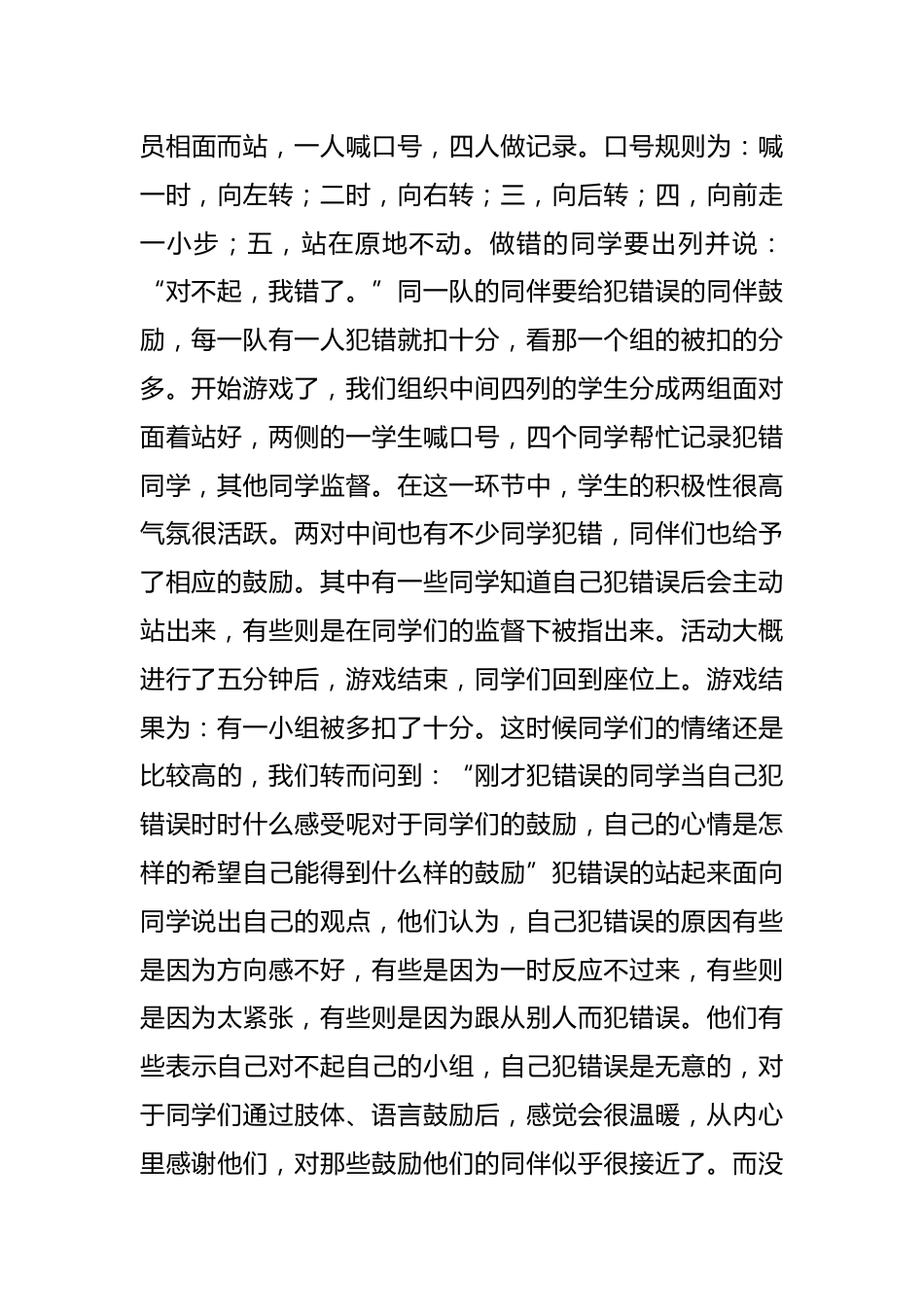 《相亲相爱一家人》主题班会活动记录_第3页