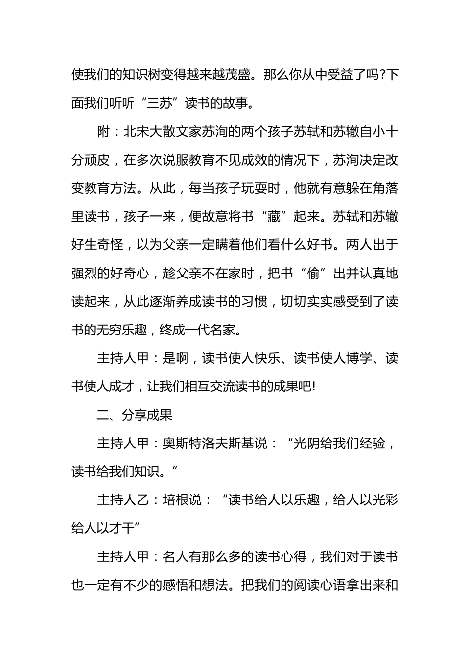 《读书伴我行》主题班会_第2页