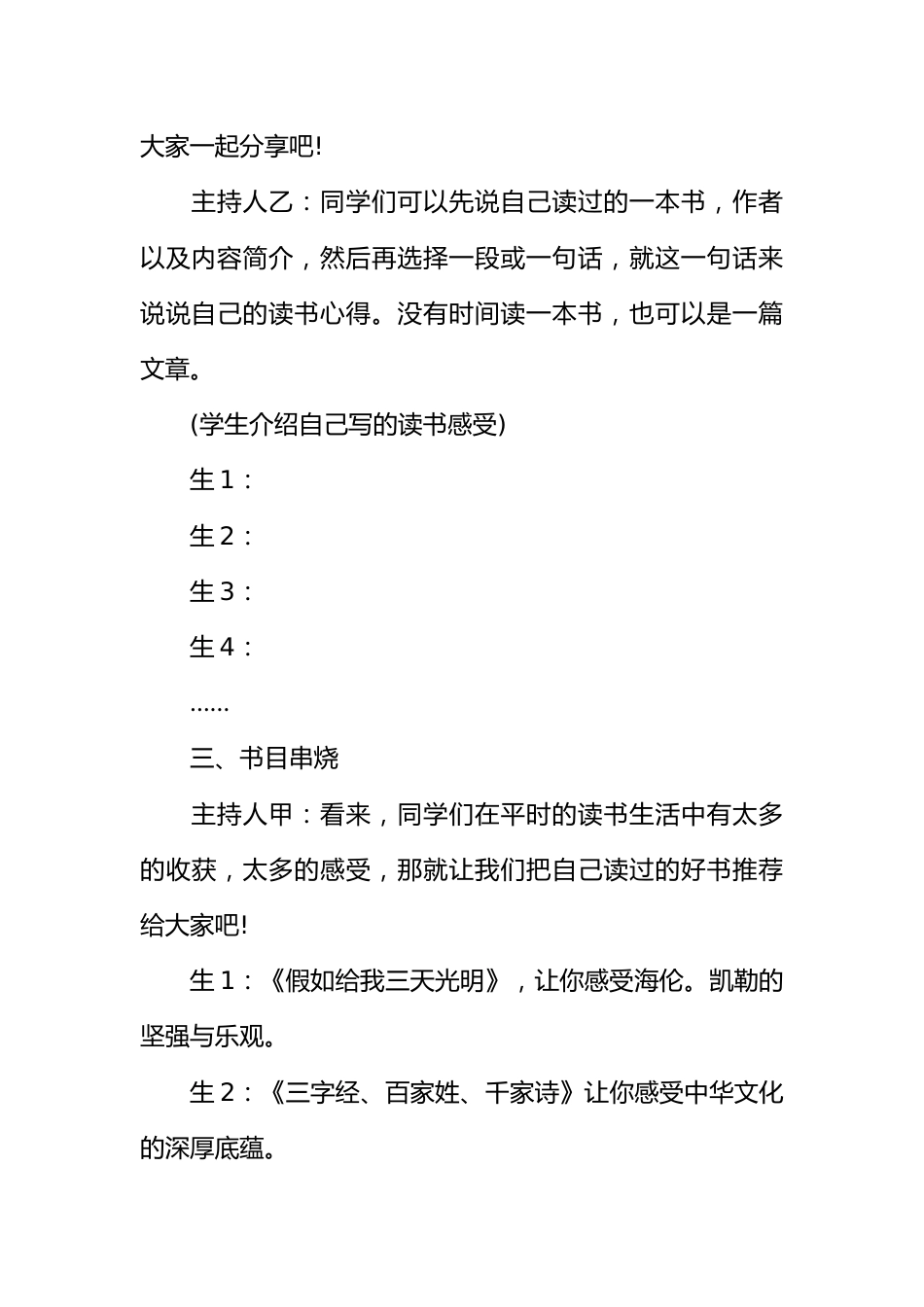 《读书伴我行》主题班会_第3页