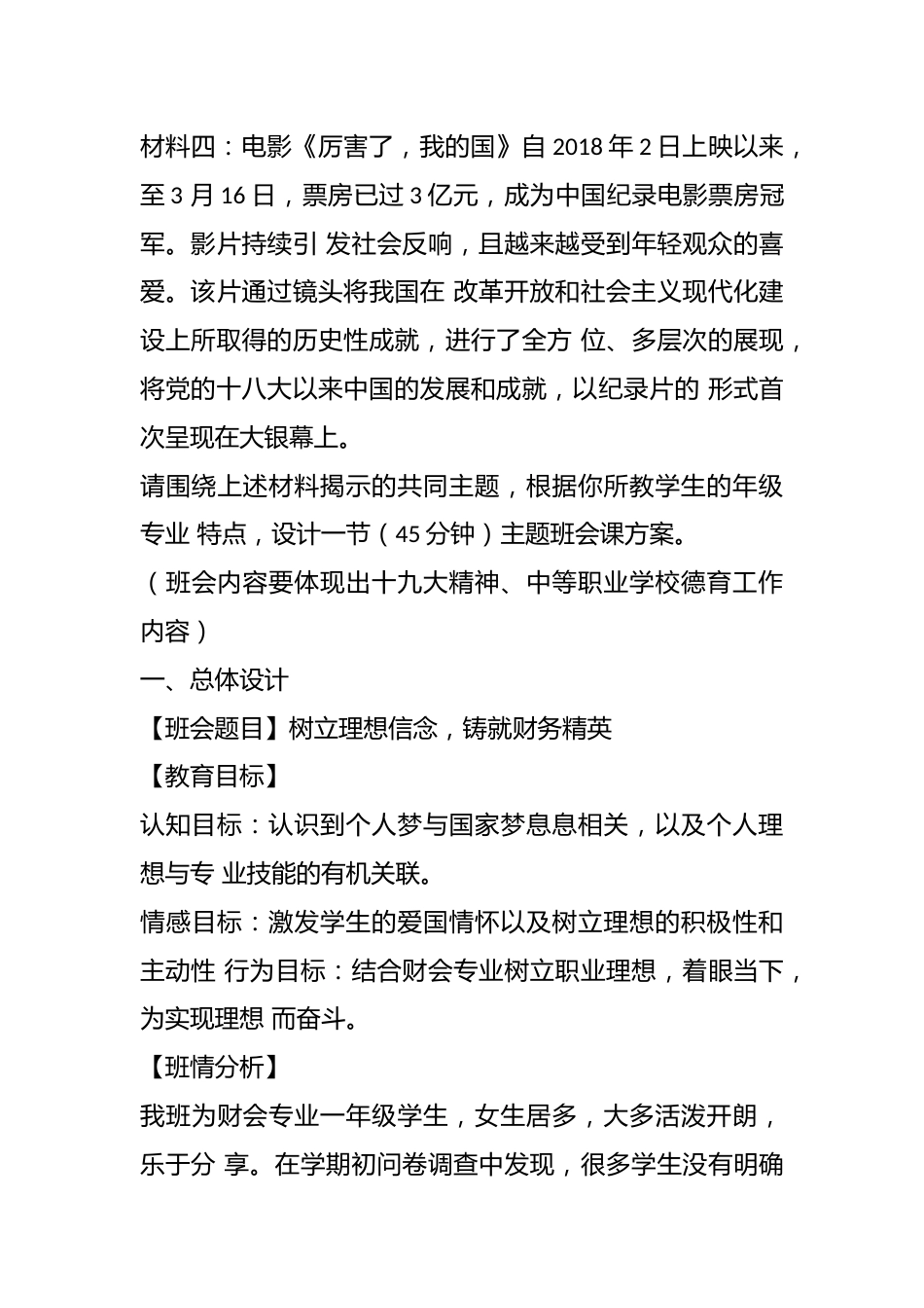 中职主题班会设计:个人梦和国家梦_第2页