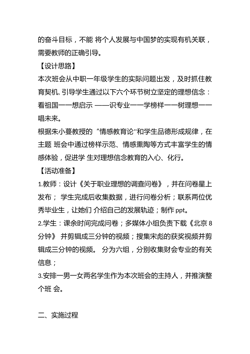 中职主题班会设计:个人梦和国家梦_第3页