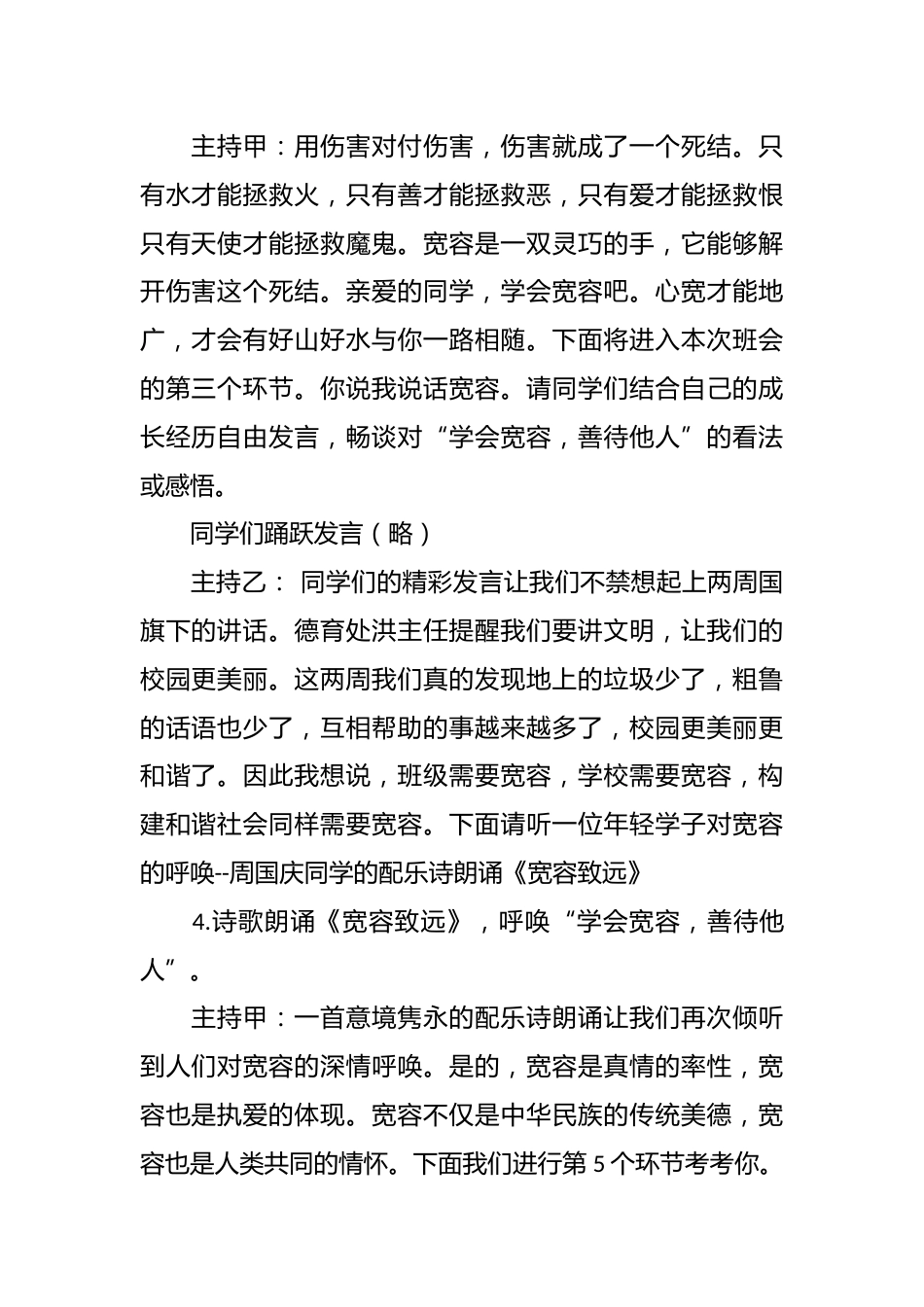《学会宽容,善待他人》主题班会活动纪实_第2页