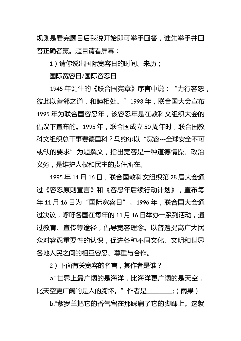 《学会宽容,善待他人》主题班会活动纪实_第3页