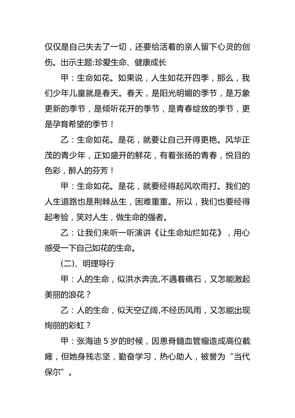 关爱生命主题班会教案_第2页