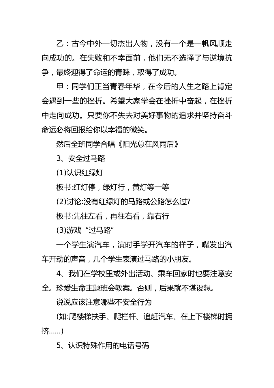 关爱生命主题班会教案_第3页