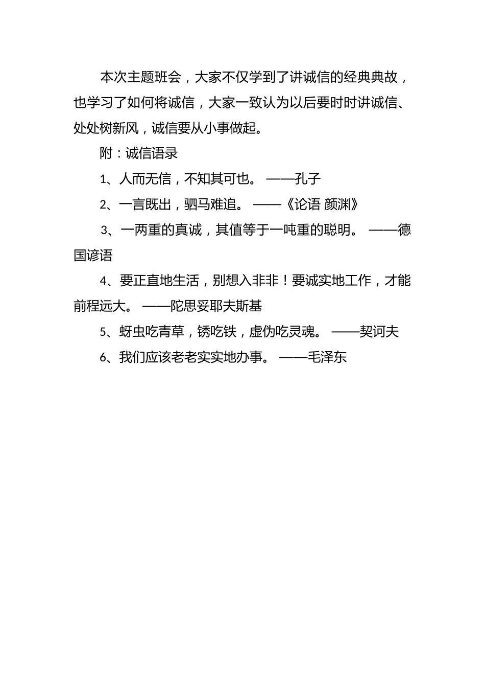 《诚信从小事做起》主题班会记录_第2页