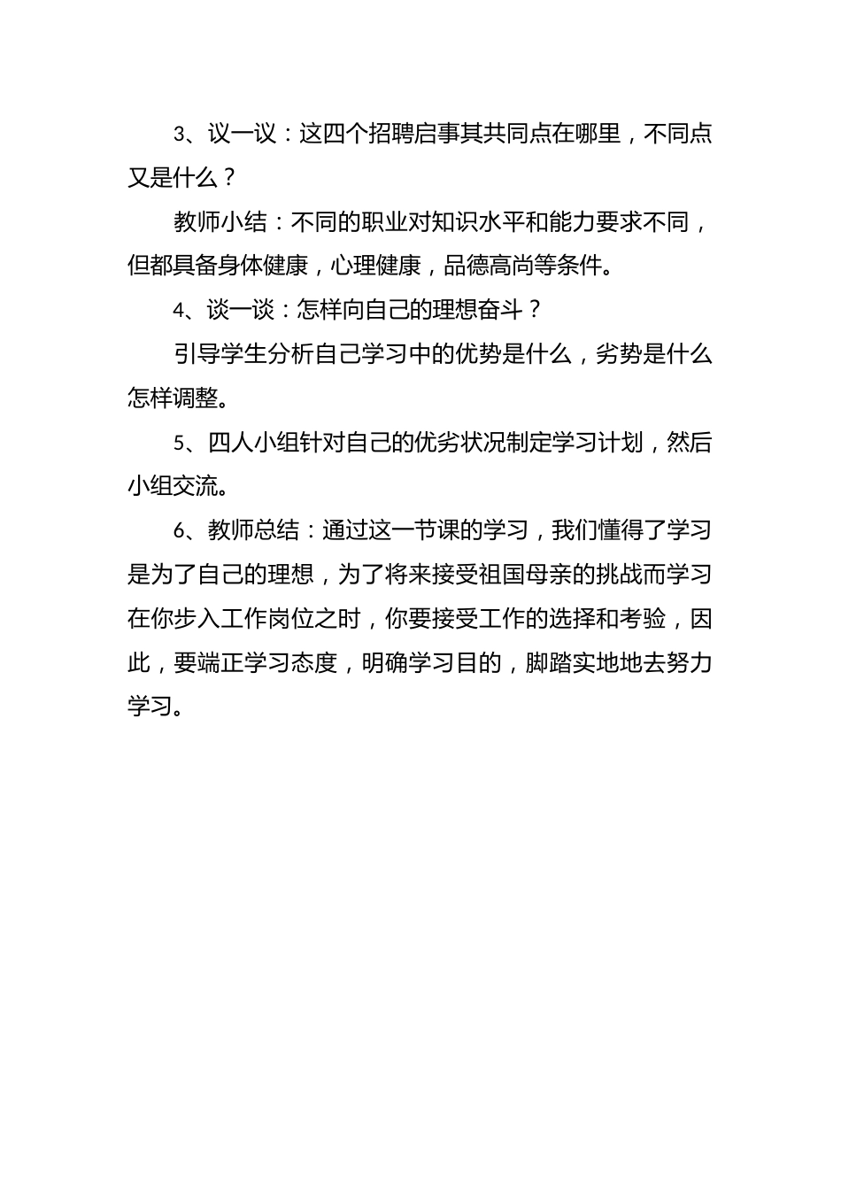 《学习为了谁》主题班会记录_第2页