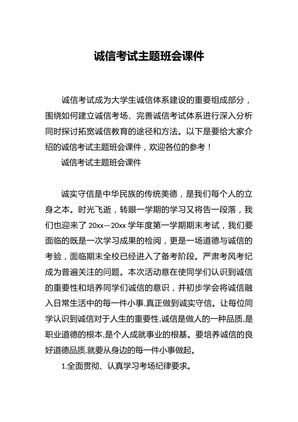 诚信考试主题班会课件_第1页