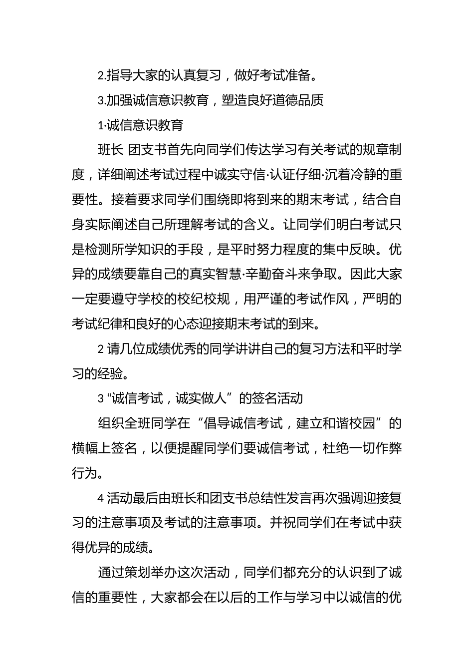 诚信考试主题班会课件_第2页
