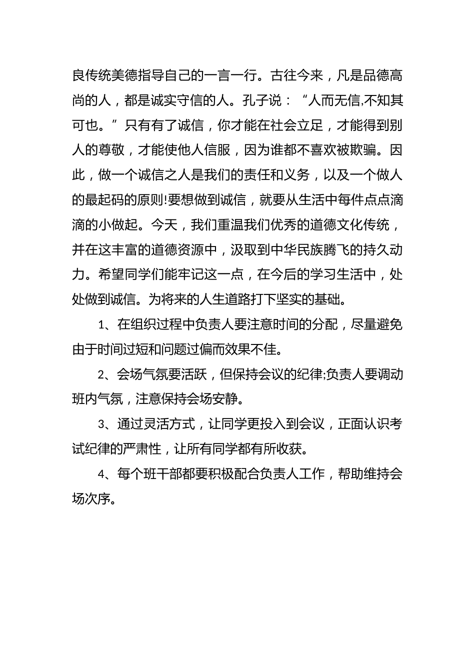 诚信考试主题班会课件_第3页