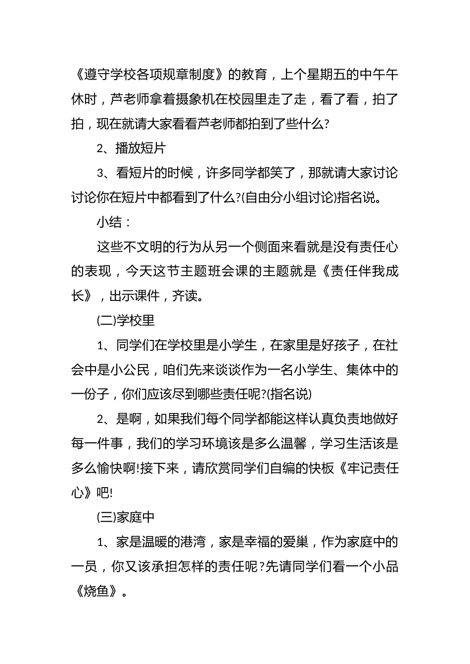 《责任伴我成长》主题班会_第2页