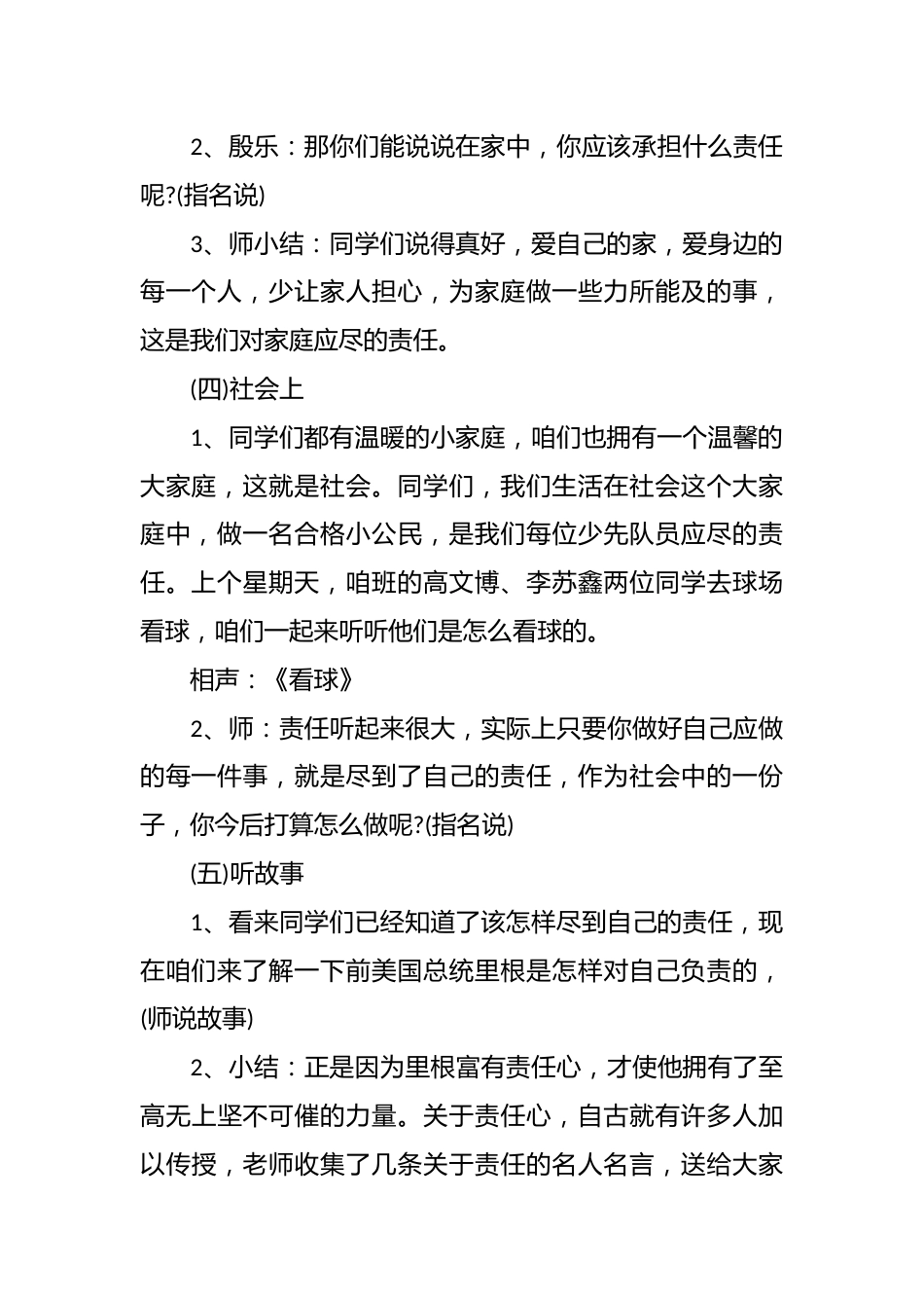 《责任伴我成长》主题班会_第3页