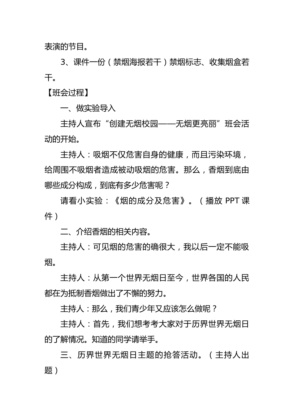 世界无烟日主题班会教案_第2页