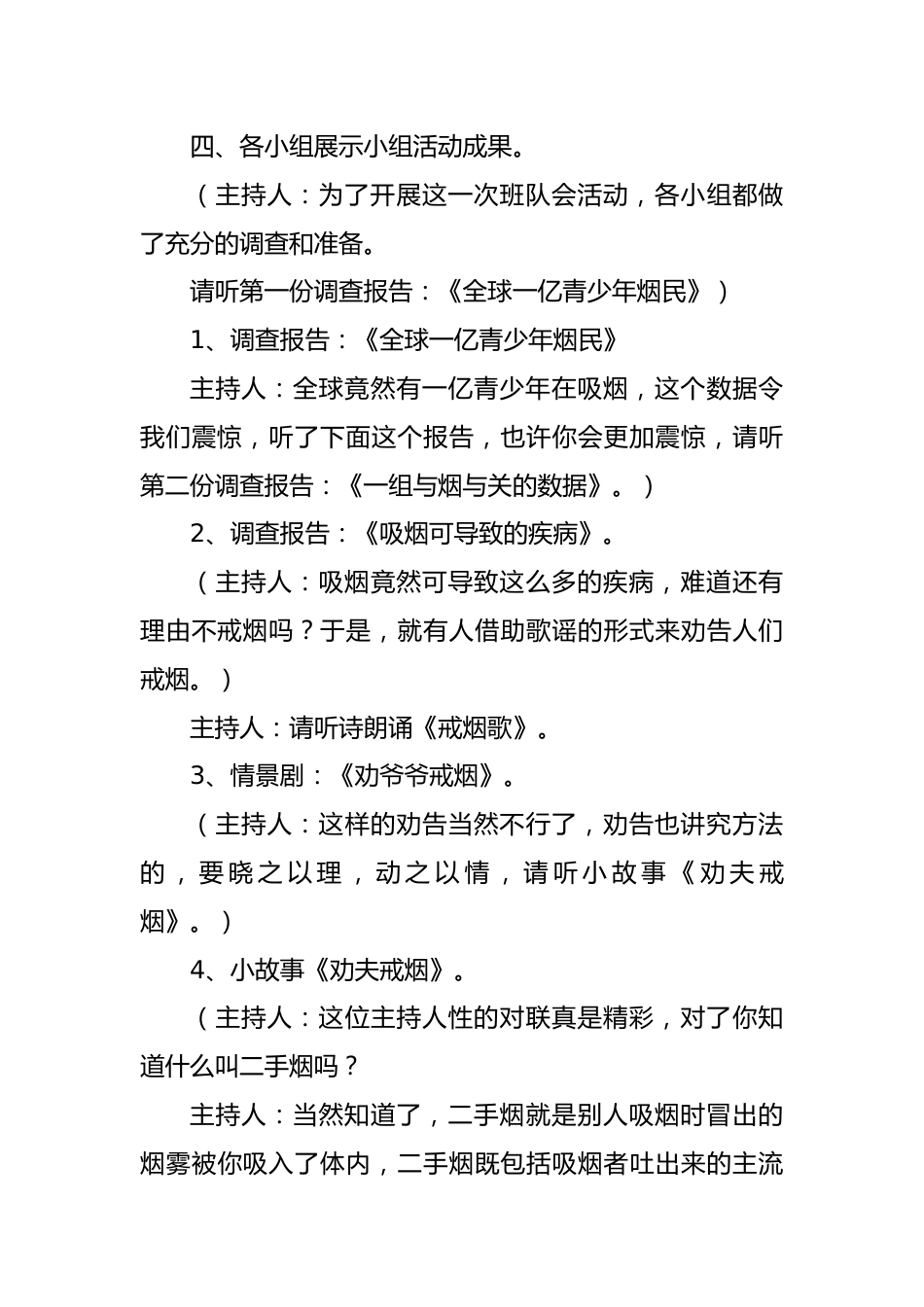世界无烟日主题班会教案_第3页