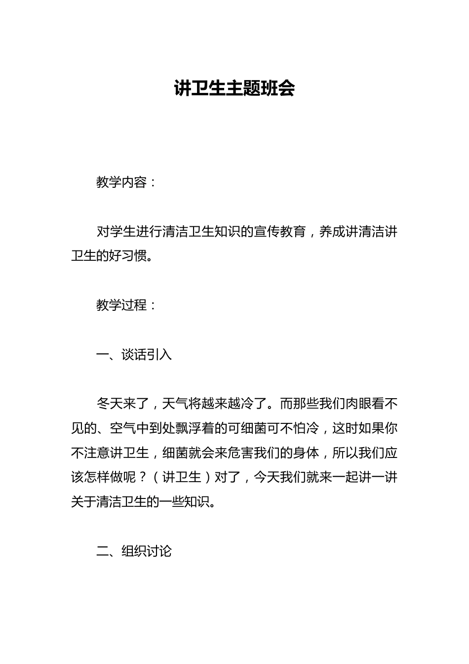 讲卫生主题班会_第1页