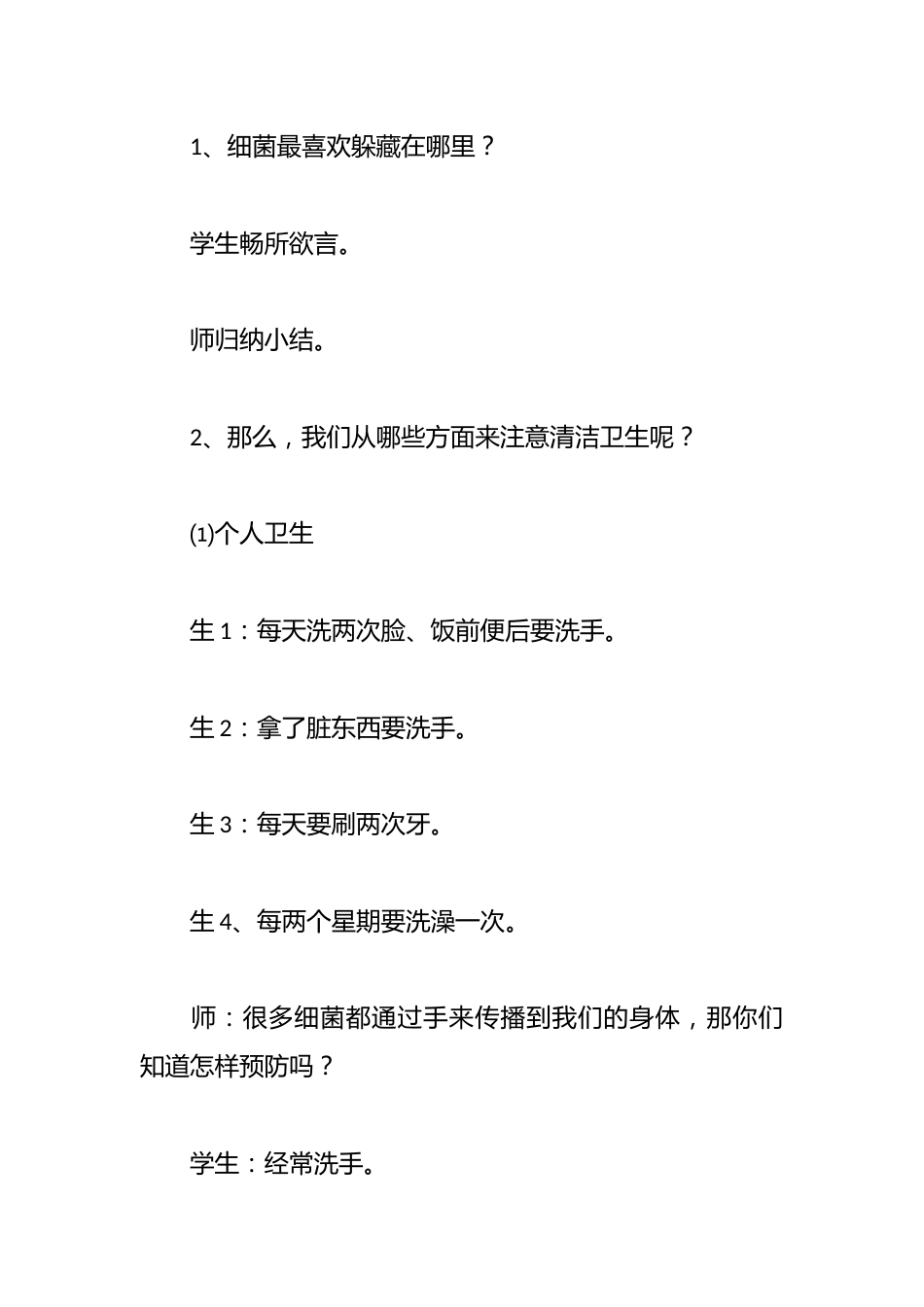 讲卫生主题班会_第2页