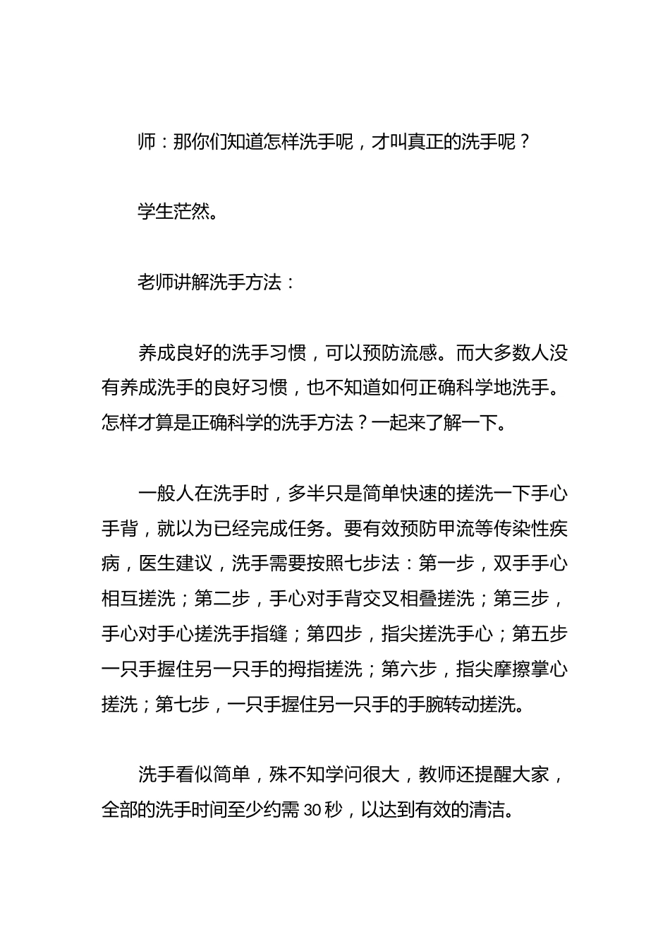讲卫生主题班会_第3页