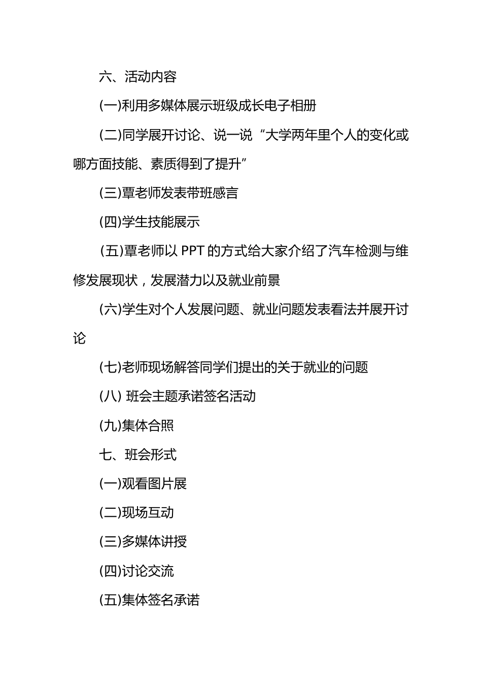 “翱翔前的洗礼 就业主题教育”班会活动策划书_第2页