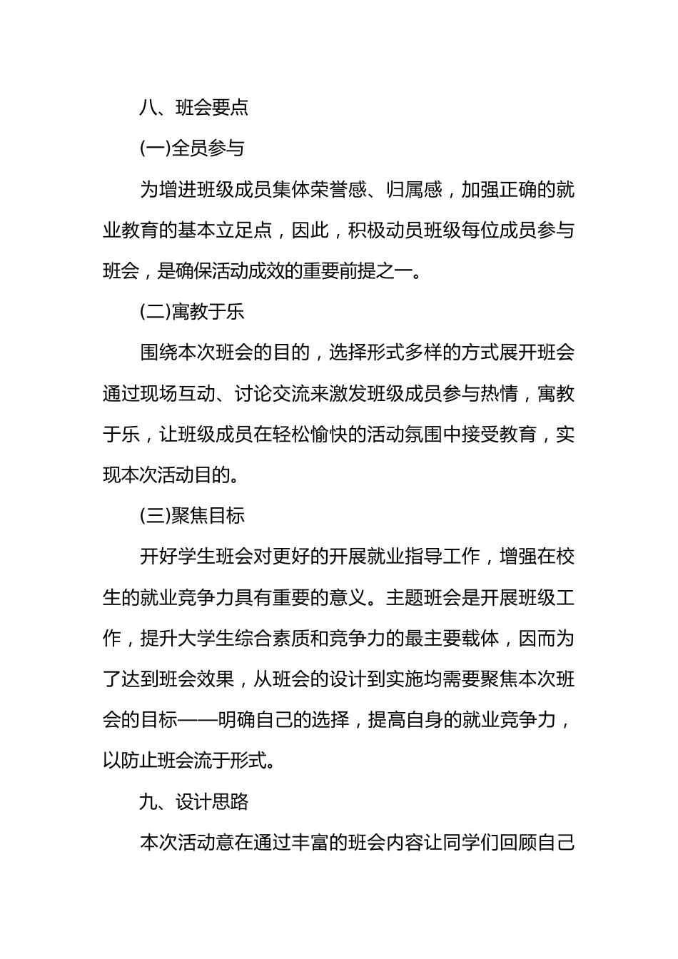 “翱翔前的洗礼 就业主题教育”班会活动策划书_第3页