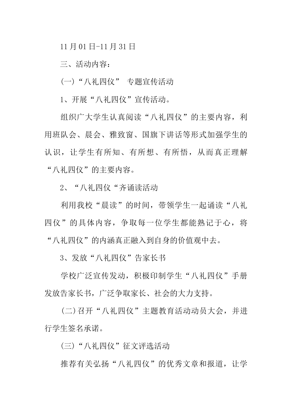 中学八礼四仪的主题班会_第2页