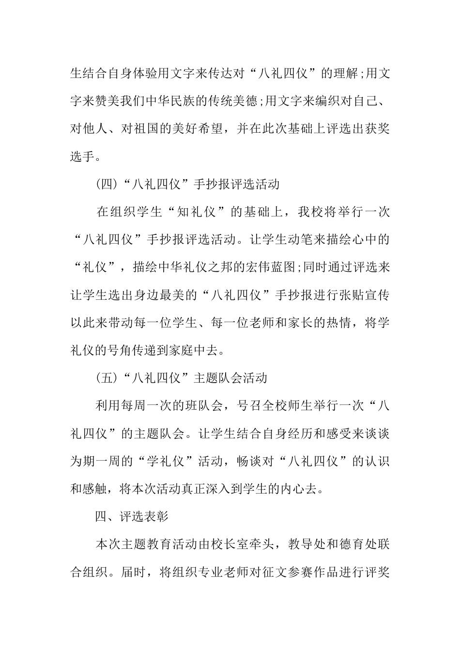 中学八礼四仪的主题班会_第3页