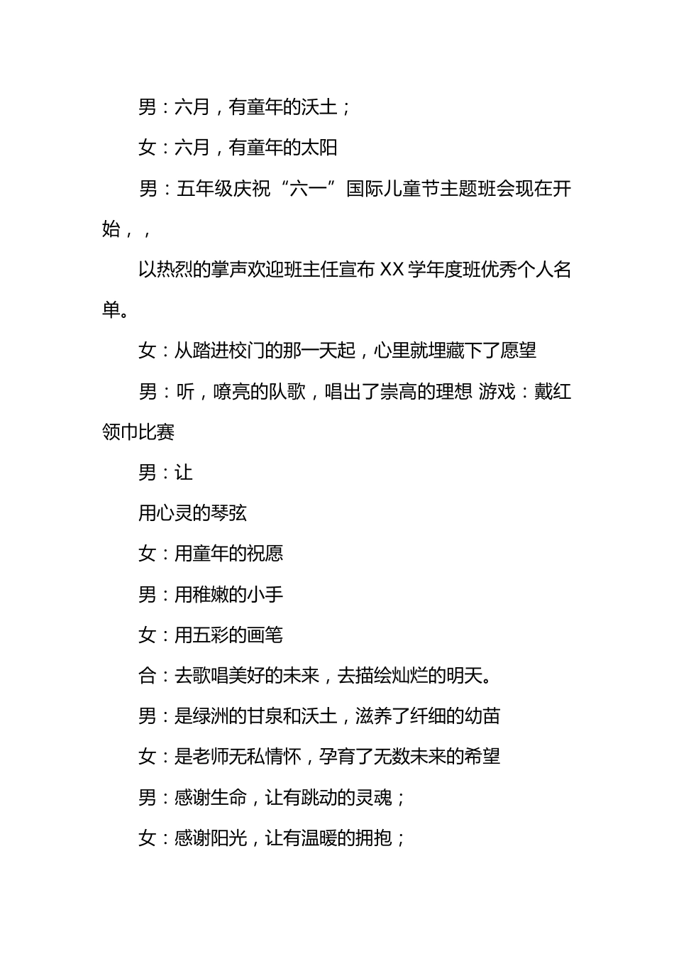 [范本]庆祝六一儿童节主题班会班级活动_第2页