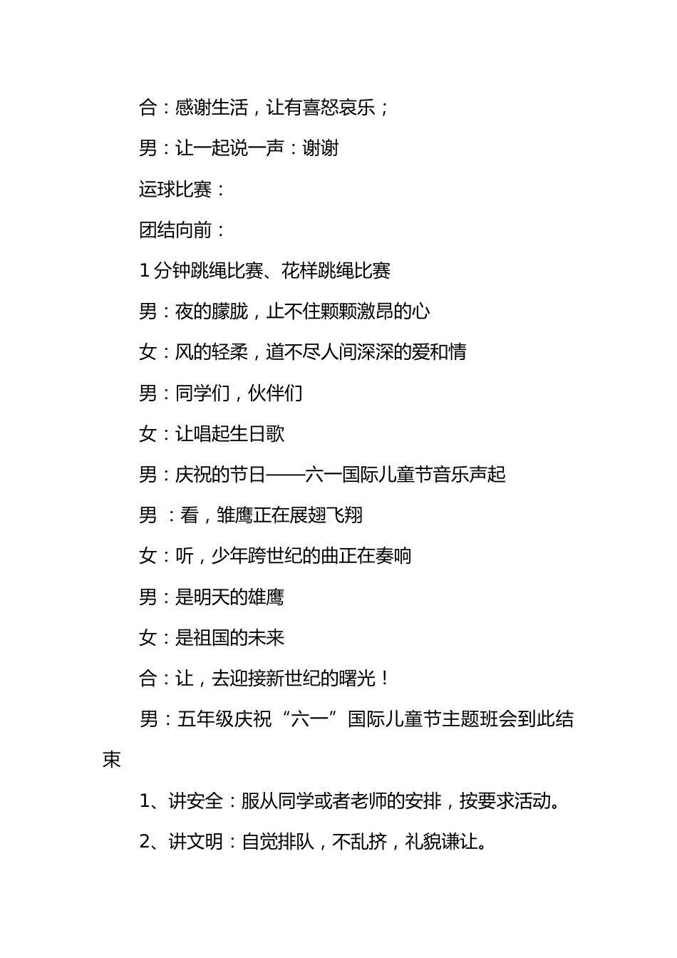 [范本]庆祝六一儿童节主题班会班级活动_第3页