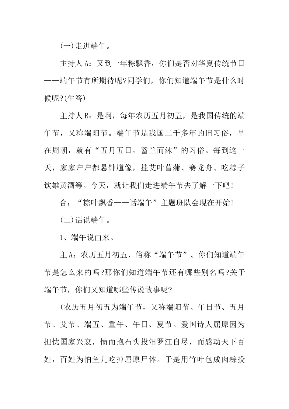 中学生粽叶飘香话端午的主题班会_第2页
