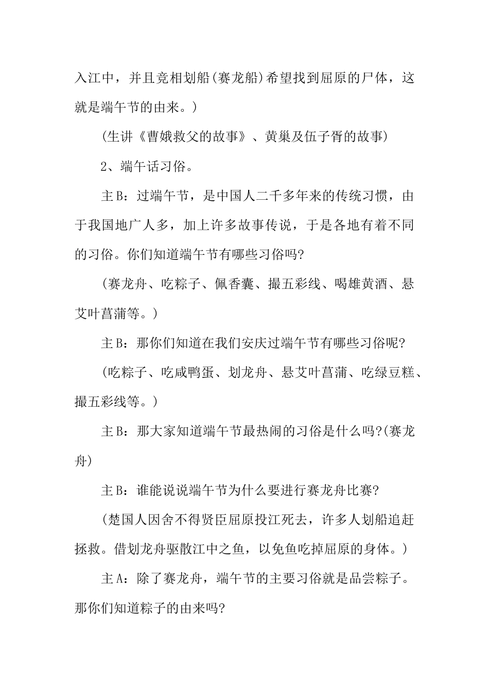 中学生粽叶飘香话端午的主题班会_第3页
