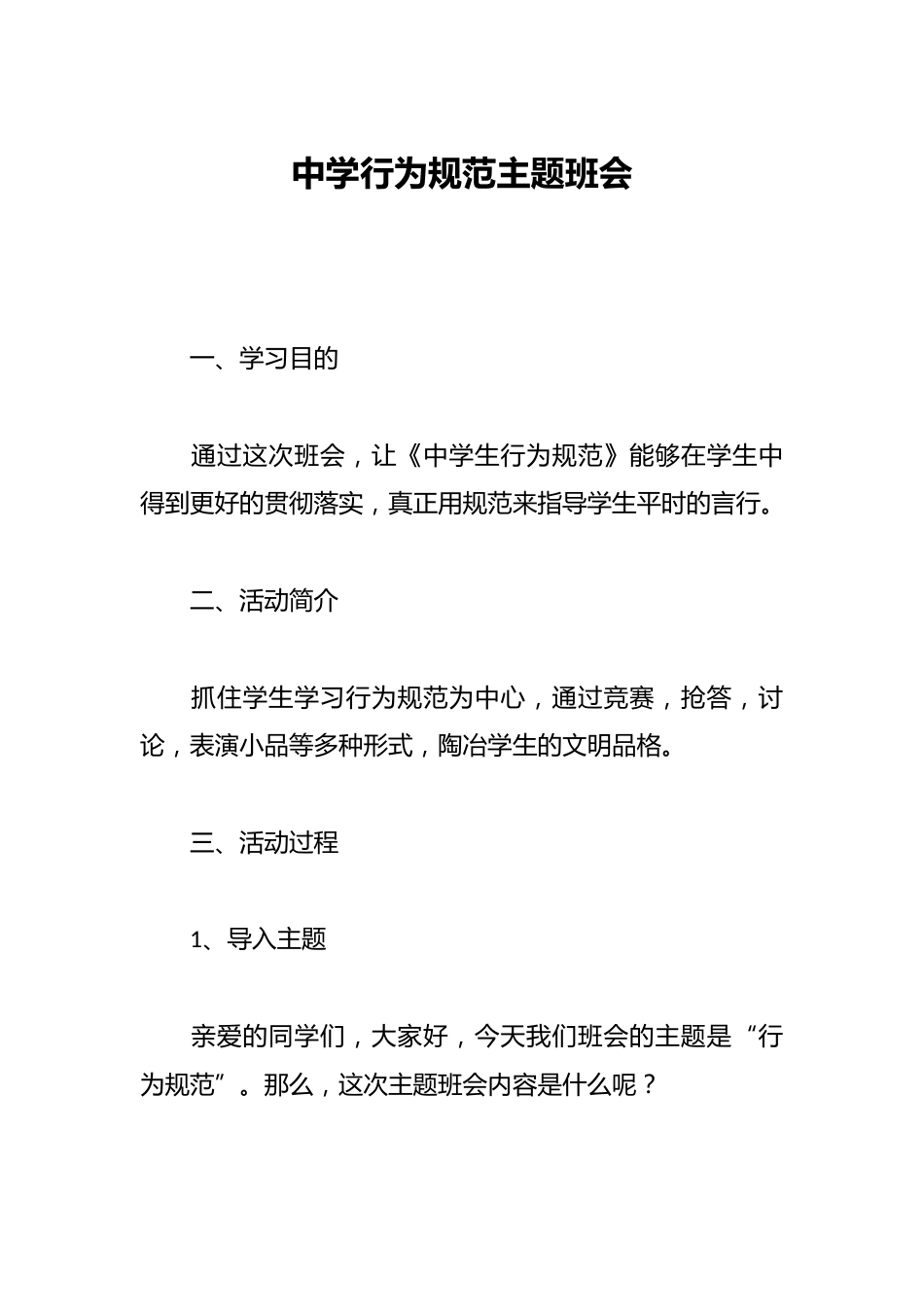 中学行为规范主题班会_第1页